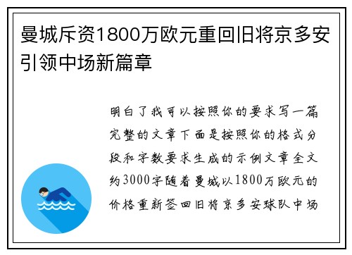 曼城斥资1800万欧元重回旧将京多安引领中场新篇章