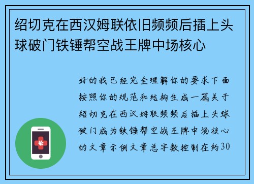 绍切克在西汉姆联依旧频频后插上头球破门铁锤帮空战王牌中场核心
