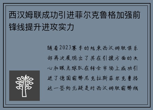 西汉姆联成功引进菲尔克鲁格加强前锋线提升进攻实力 西汉姆联成功引进菲尔克鲁格加强前锋线提升进攻实力