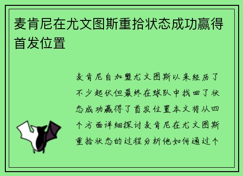 麦肯尼在尤文图斯重拾状态成功赢得首发位置
