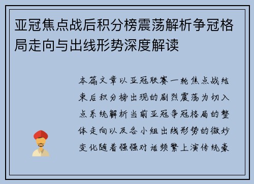 亚冠焦点战后积分榜震荡解析争冠格局走向与出线形势深度解读 亚冠焦点战后积分榜震荡解析争冠格局走向与出线形势深度解读